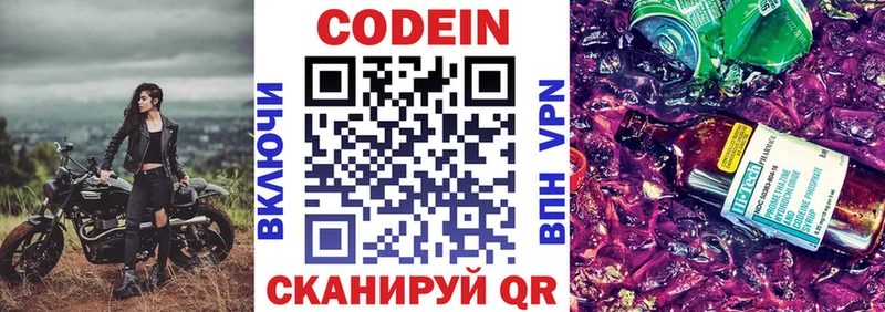 Codein Purple Drank  Богданович 